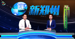 我院王卫昌院长受邀做客《健康新郑州》,探讨中医防治肿瘤的奥义