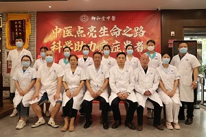 郑州御和堂中医—中医点亮生命之路 科学助力肿瘤患者