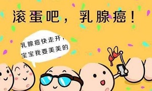 郑州治疗乳腺癌哪家中医馆好?患有乳腺癌早期身体会出现哪些征兆